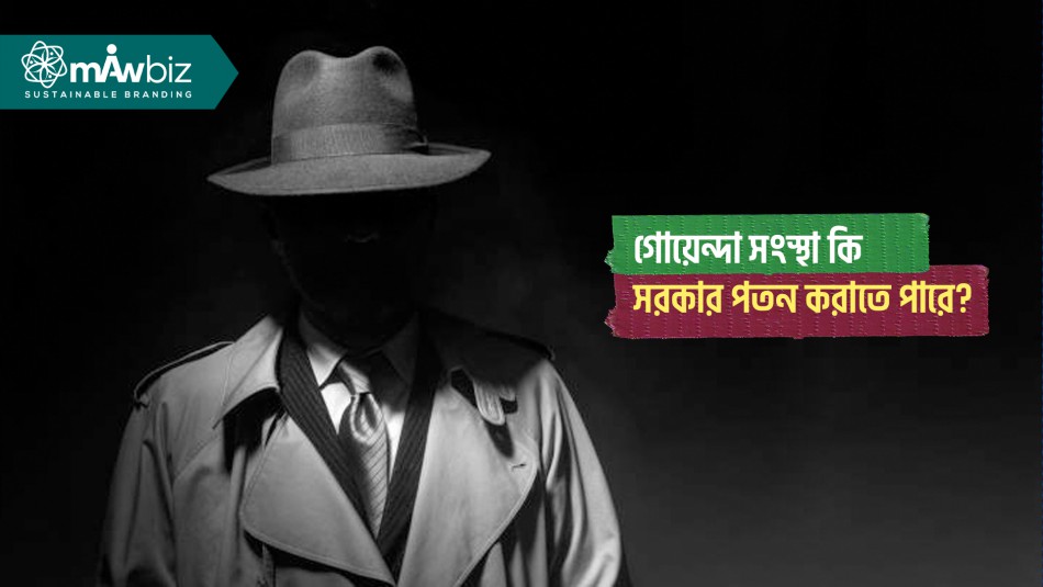 গোয়েন্দা সংস্থা কি সরকার পতন করাতে পারে? সিআইএ-পৃথিবীর...