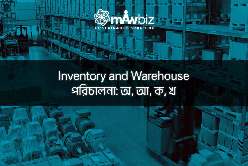 Inventory and Warehouse পরিচালনা: অ, আ, ক, খ