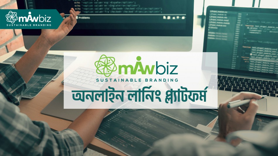 মবিজ - বাংলাদেশের অন্যতম সেরা (eLearning) অনলাইন লার্নিং প্ল্যাটফর্ম
