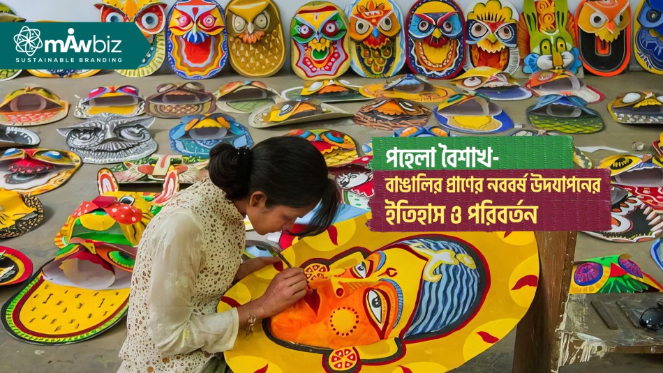 পহেলা বৈশাখ- বাঙালির প্রাণের নববর্ষ উদযাপনের ইতিহাস ও...