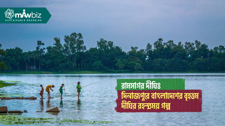 রামসাগর দীঘিঃ দিনাজপুরে বাংলাদেশের বৃহত্তম দীঘির রহস্যময় গল্প