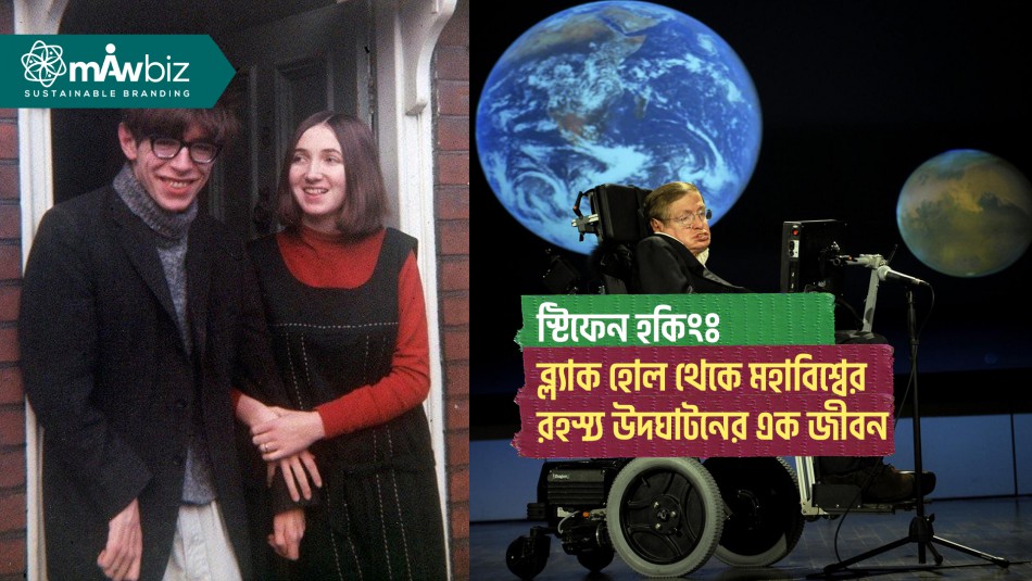 স্টিফেন হকিং: ব্ল্যাক হোল থেকে মহাবিশ্বের রহস্য উদঘাটনের এক জীবন