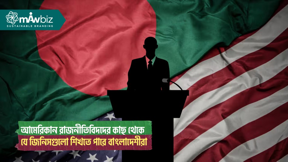 ডিজিটাল রাজনৈতিক প্রচারণাঃ আমেরিকান রাজনীতিবিদদের কাছ...
