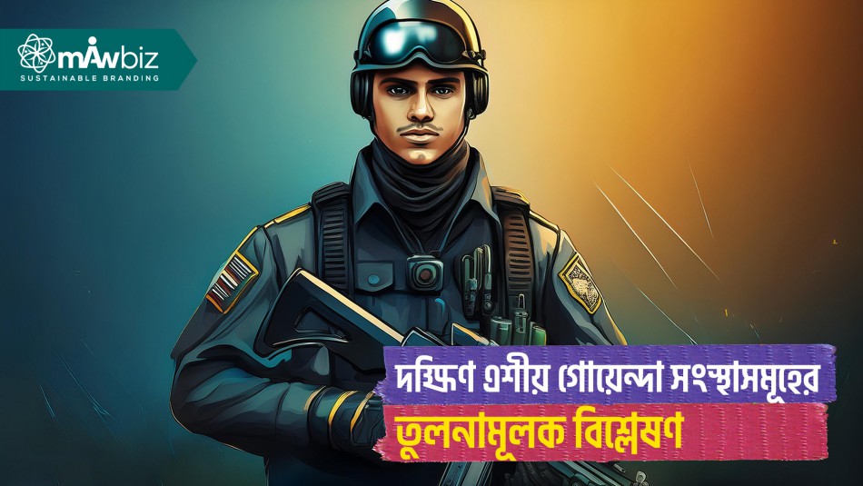 দেশীয় স্থিতিশীলতা ও অর্থনীতি - দক্ষিণ এশীয় গোয়েন্দা সংস্থাসমূহের তুলনামূলক বিশ্লেষণ