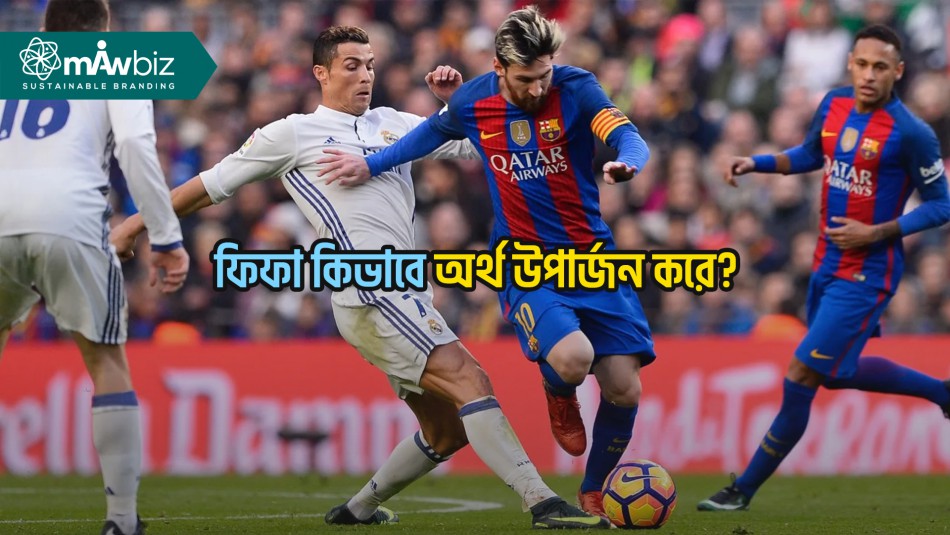 ফিফা কিভাবে অর্থ উপার্জন করে?
