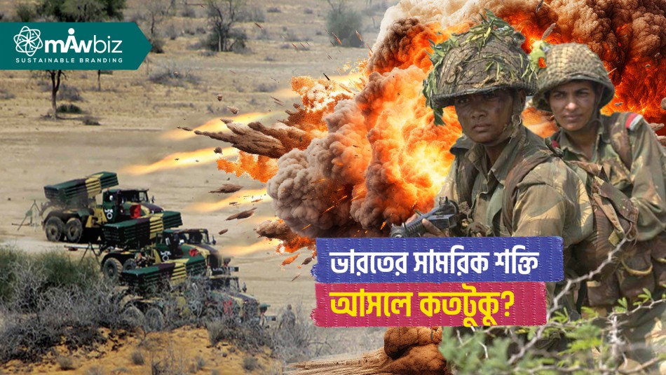 ভারতের সামরিক শক্তি আসলে কতটুকু?