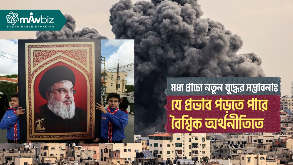 মধ্য প্রাচ্যে নতুন যুদ্ধের সম্ভাবনাঃ যে প্রভাব পড়তে পারে বৈশ্বিক অর্থনীতিতে