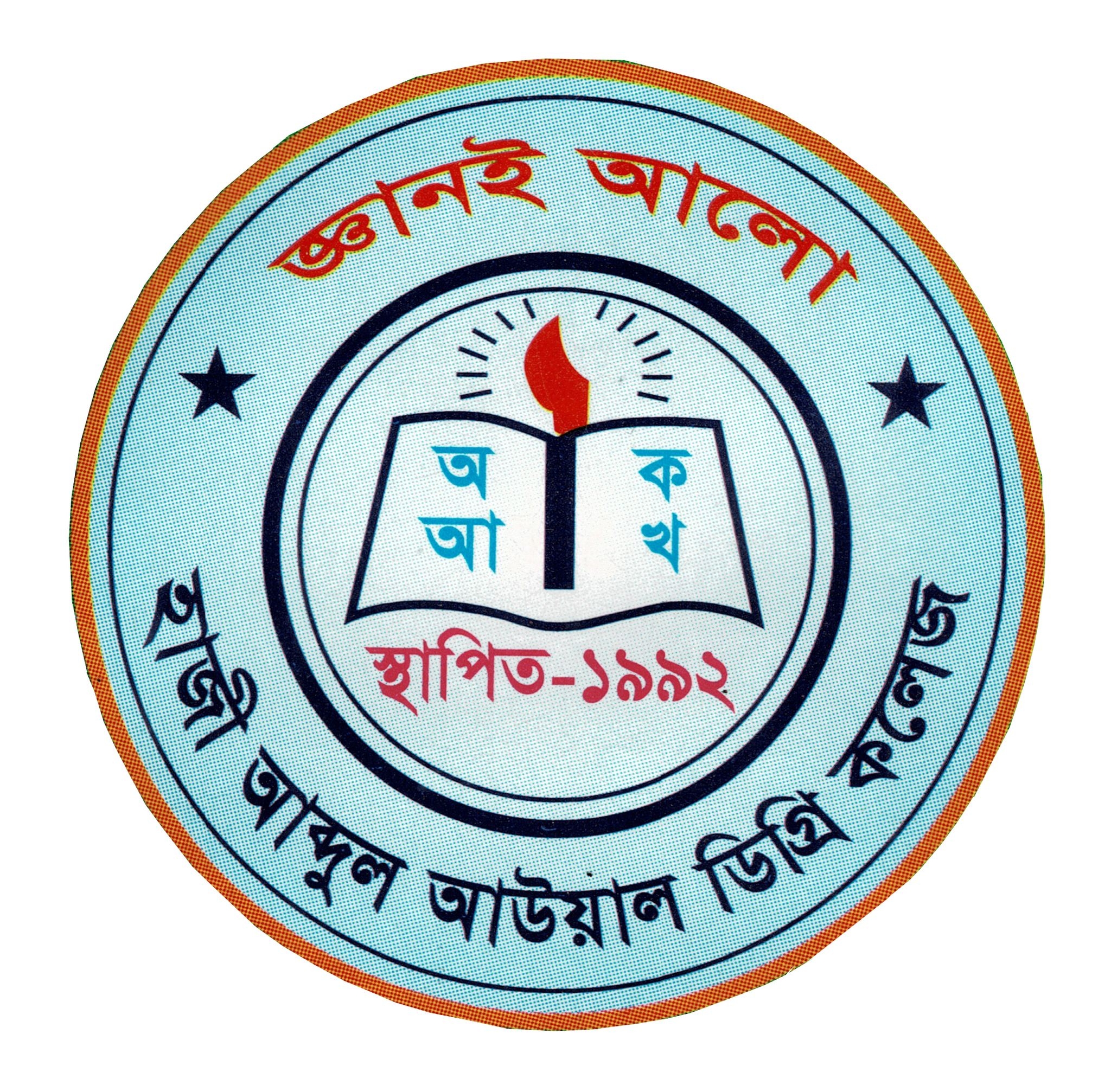 Haji Abdul Awal Degree College
