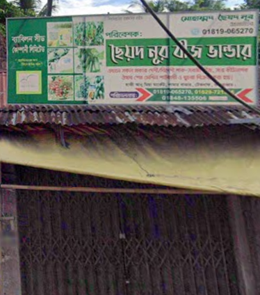 Sayed Nur Seed Storage, Teknaf