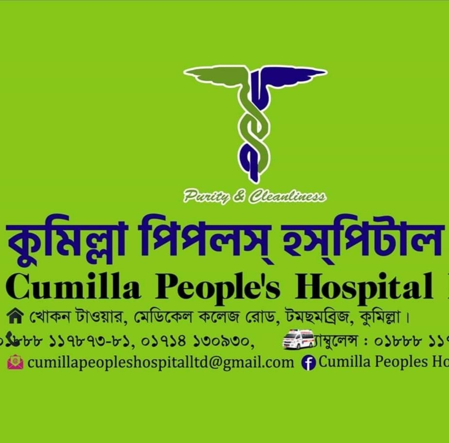 Cumilla Peoples Hospital Ltd.