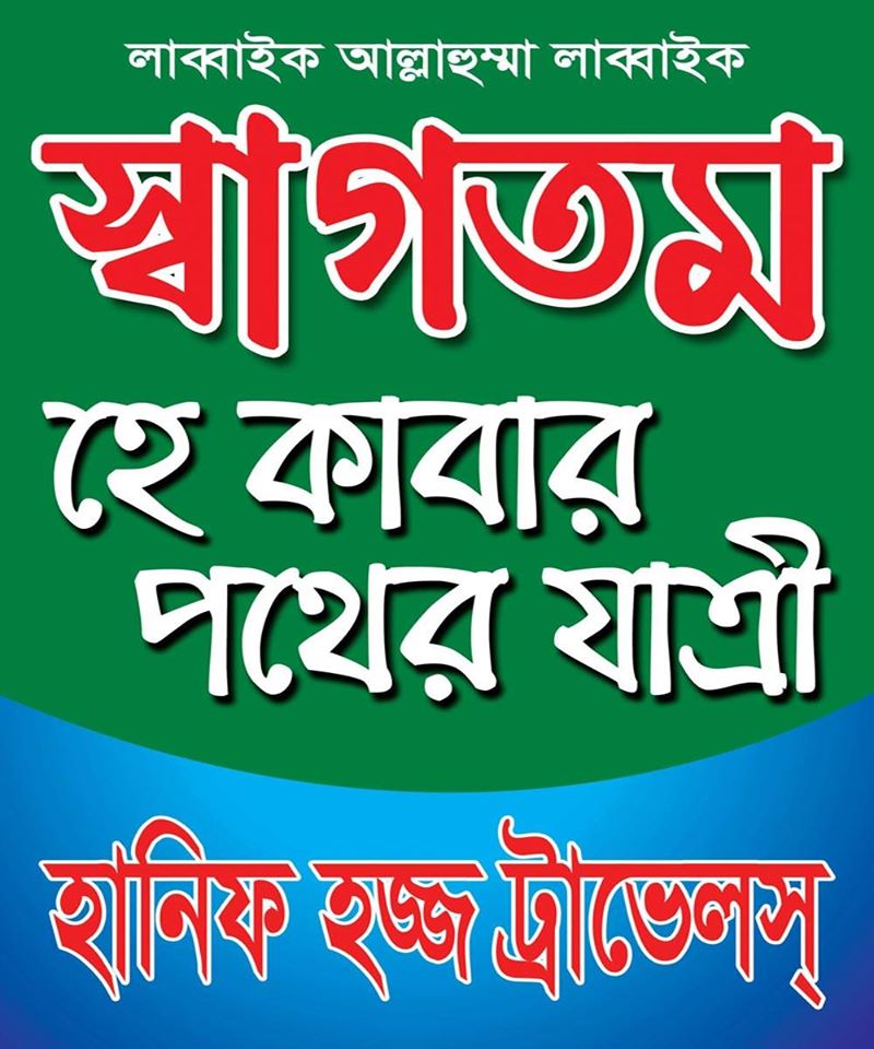 Hanif Hajj Travels