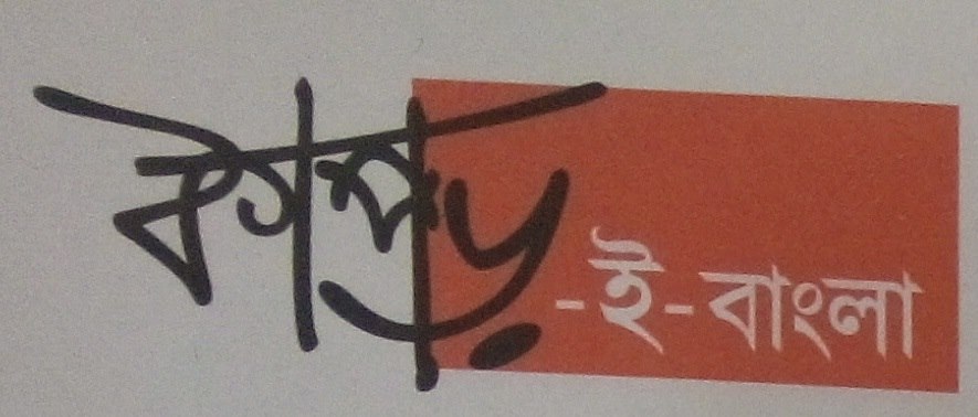 Kapor-E-Bangla