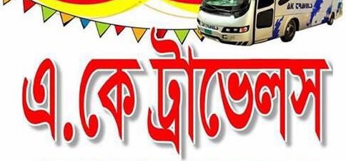 AK Travels (Malibag Rail Gate...