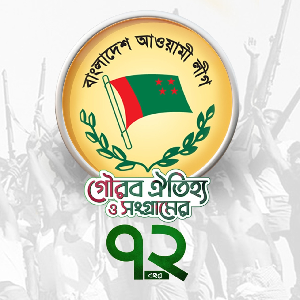Bangladesh Awami League...