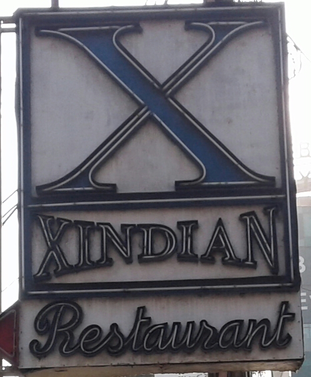 Xindian Restaurant