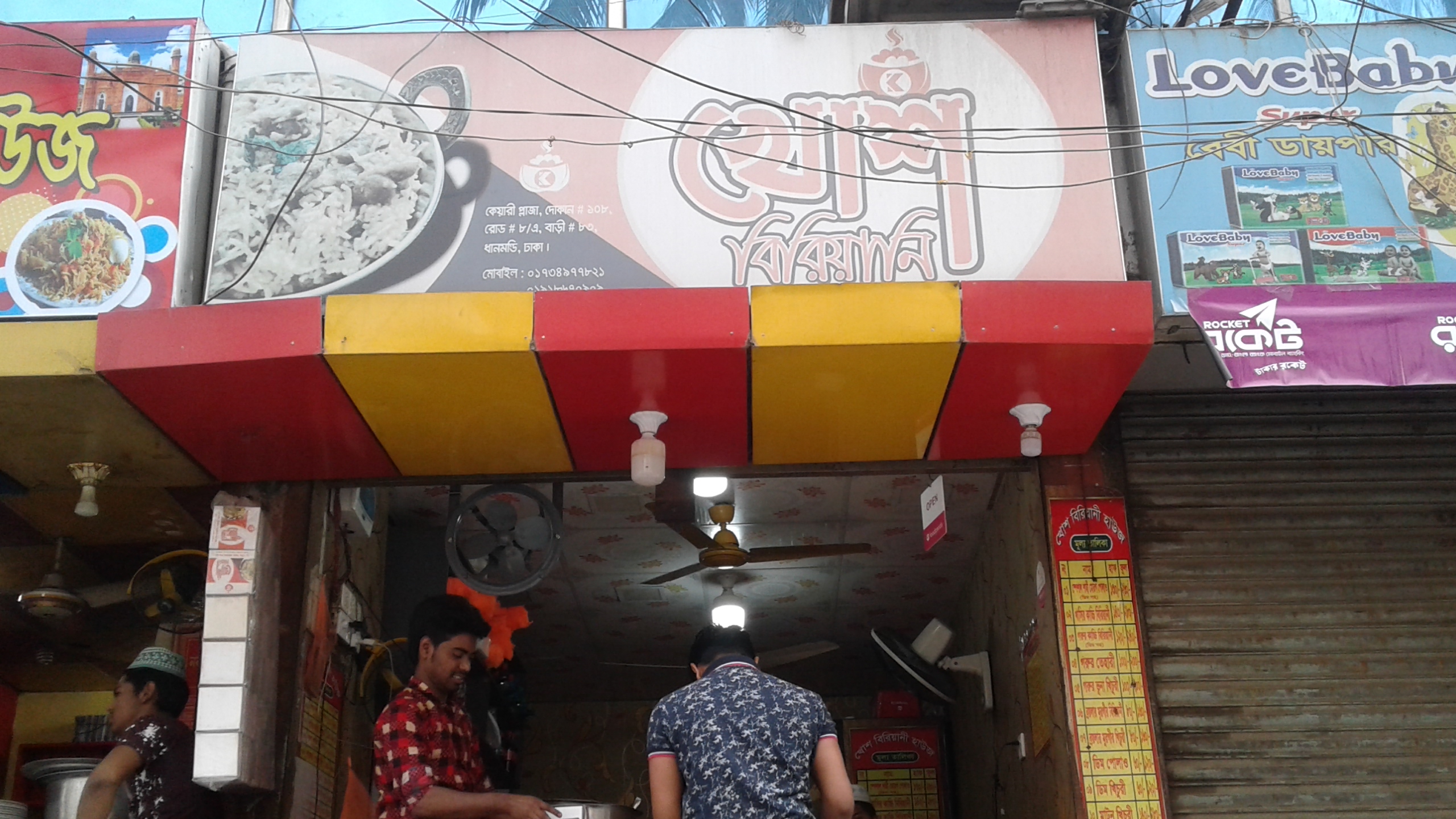 Khos Biriyani