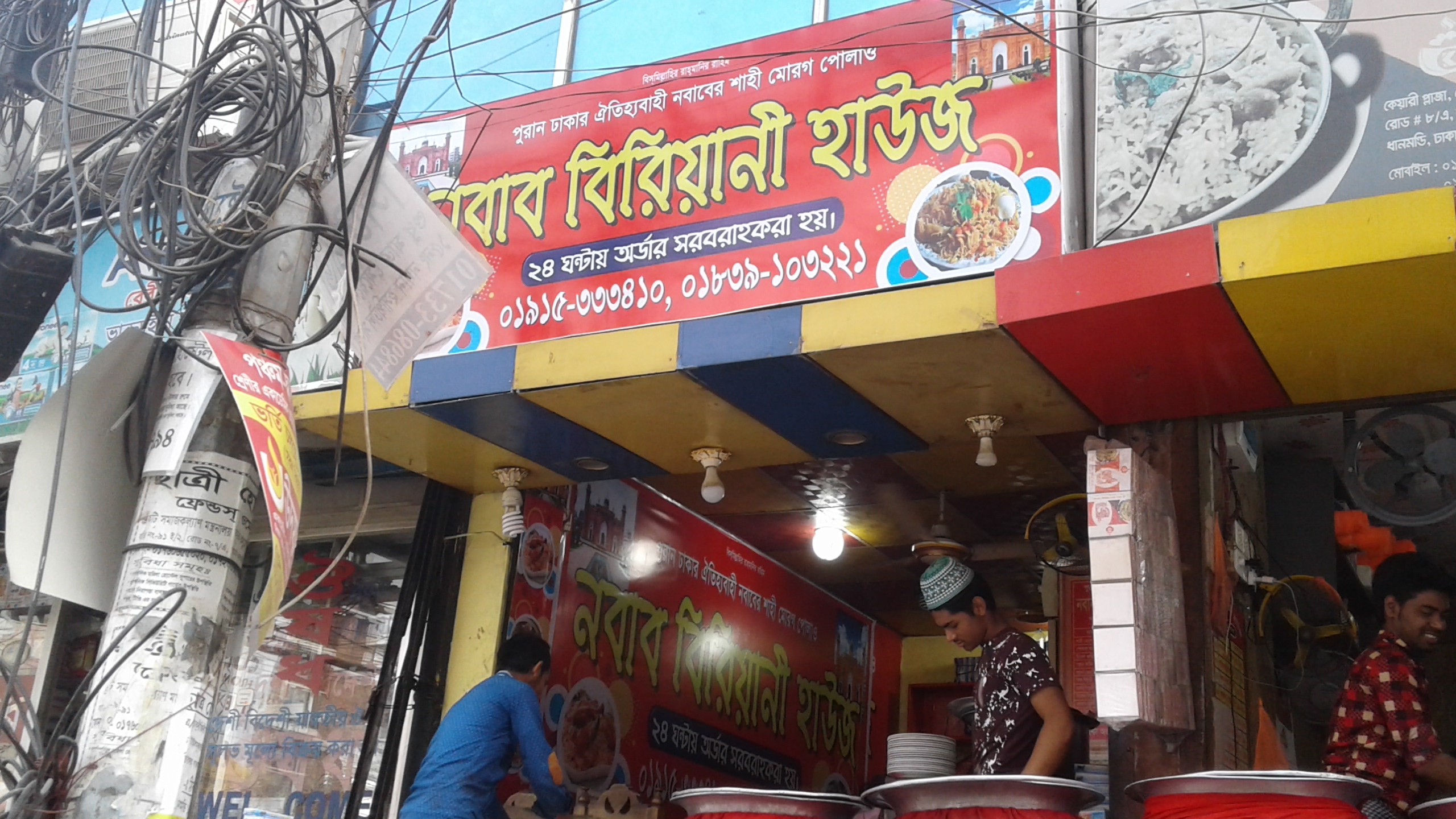 Nabab Biriyani House
