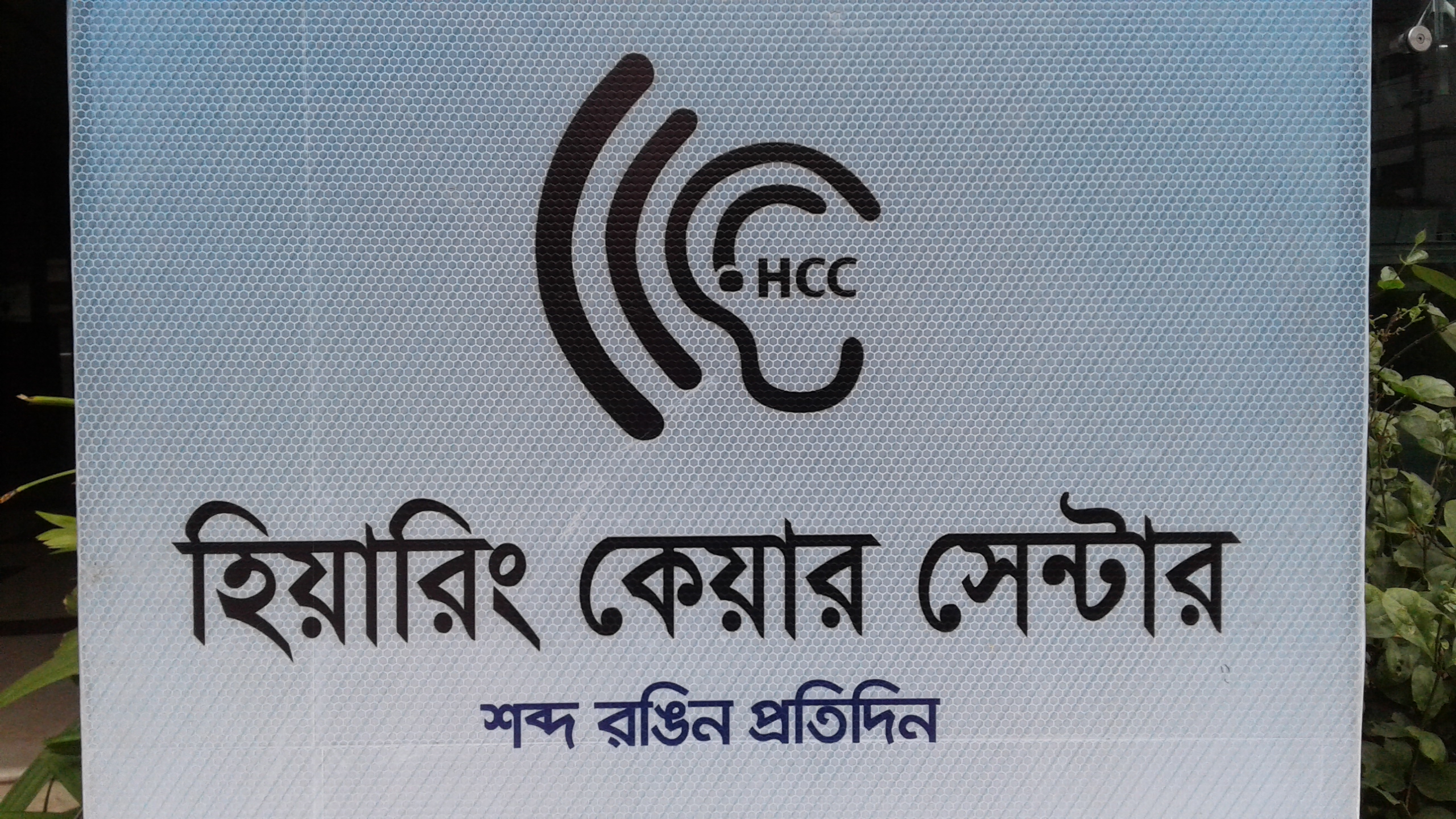 Hearing Care Center