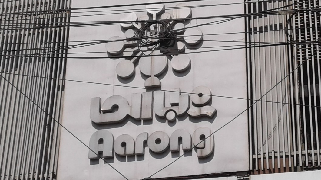 Arong