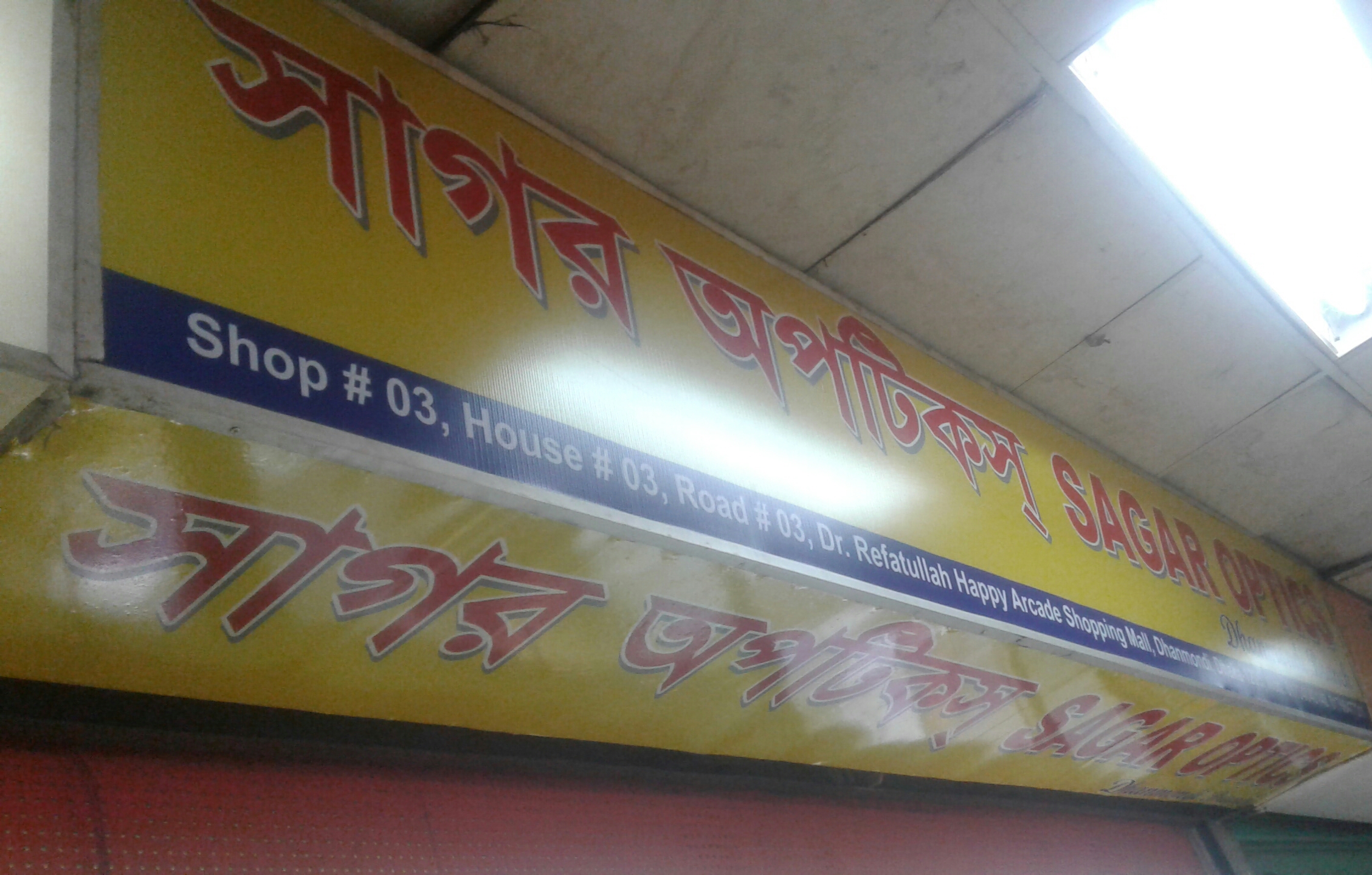 Sagar Optics