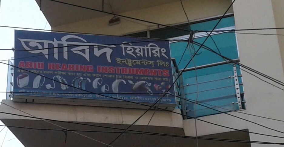 Abid Hearing Instruments