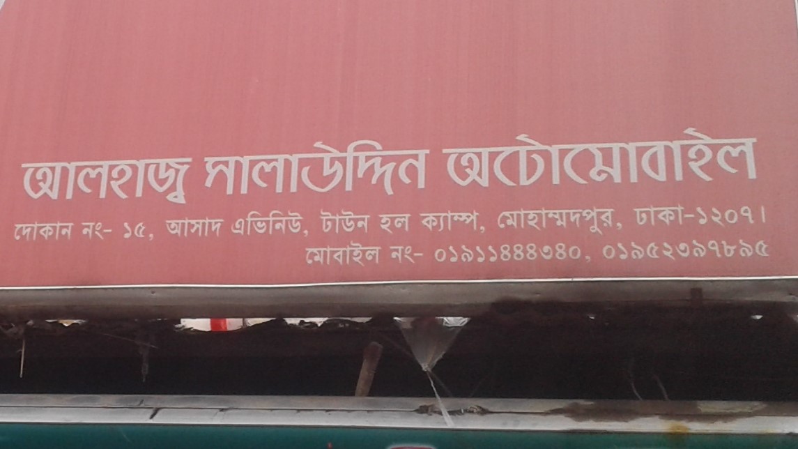 Alhaj Salauddin Automobile