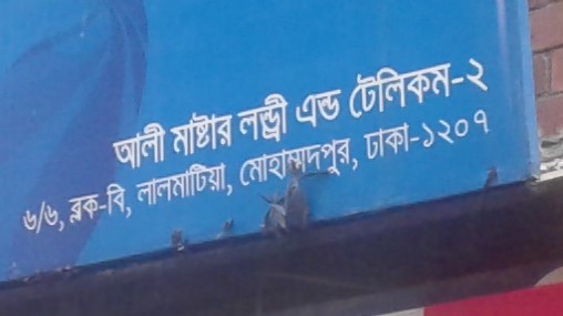 Ali Master Laundry and Telecom