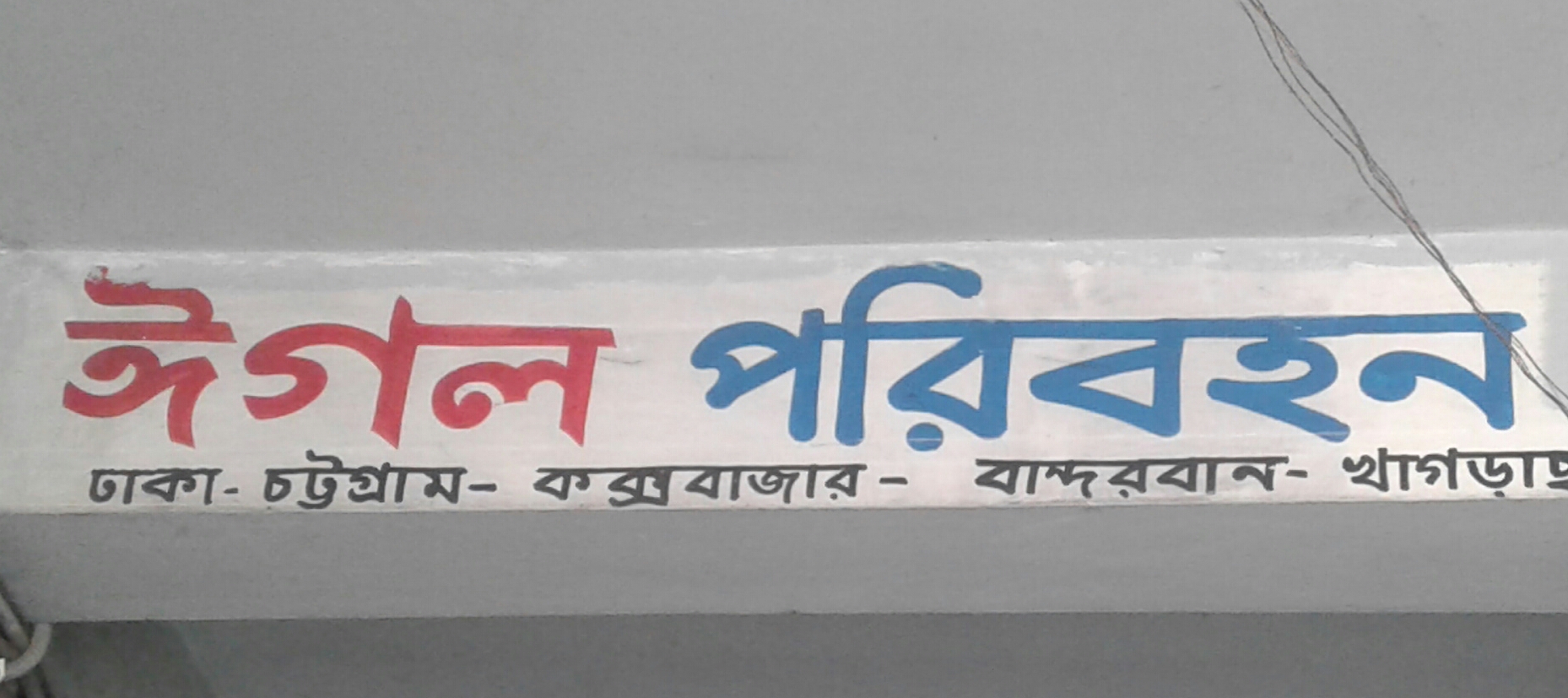 Eagle Paribahan