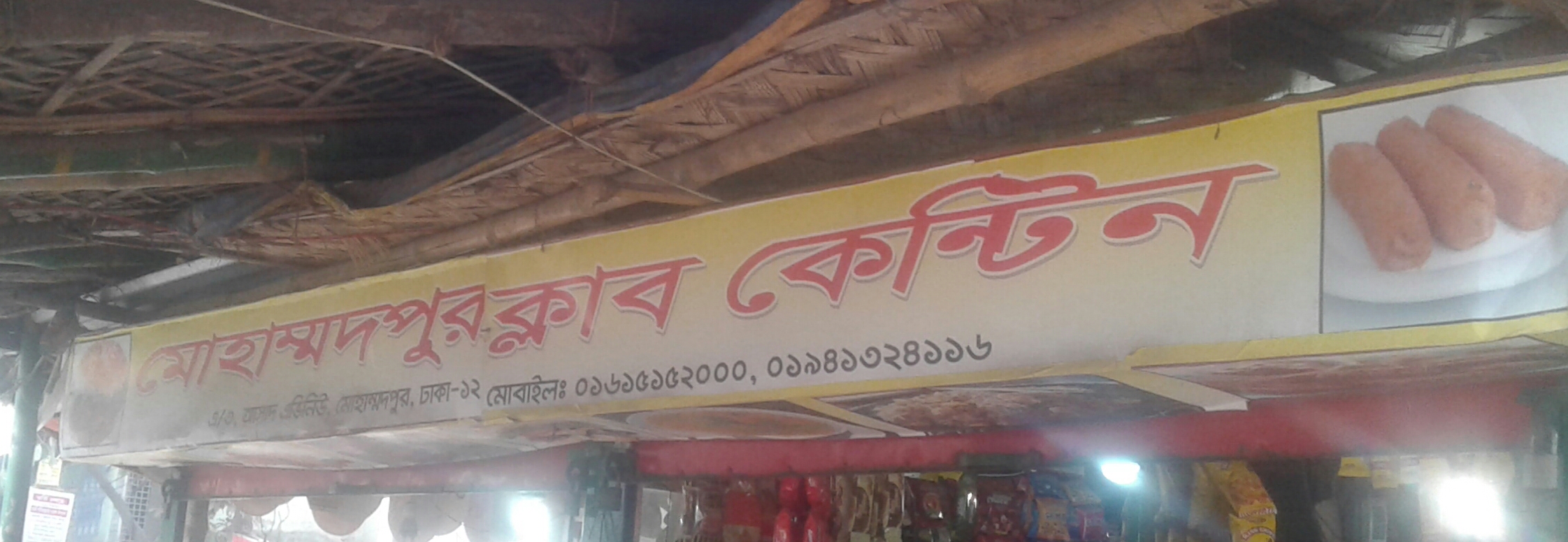 Mohammadpur club Canteen
