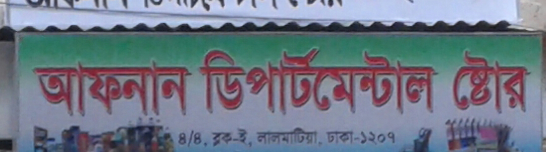 Afnan Departmental Store