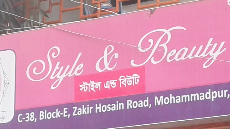 Style and Beauty (Lalmatia...