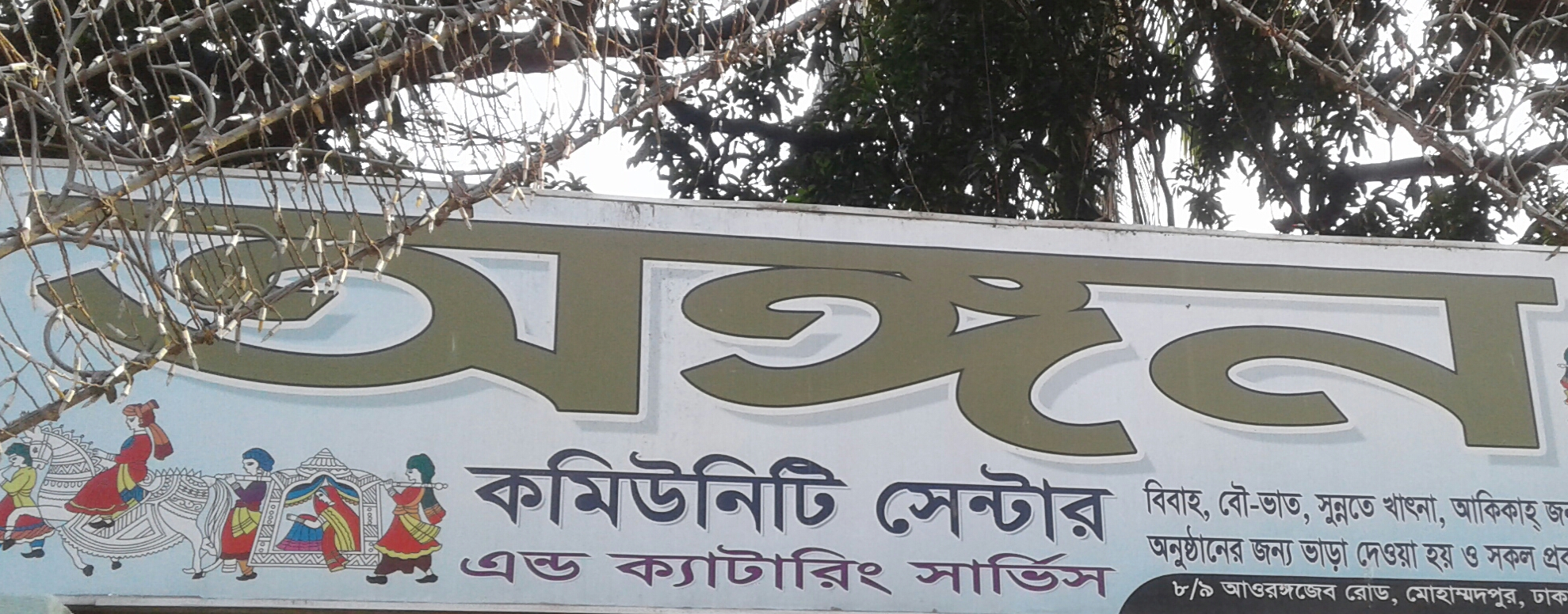 Angon Community center