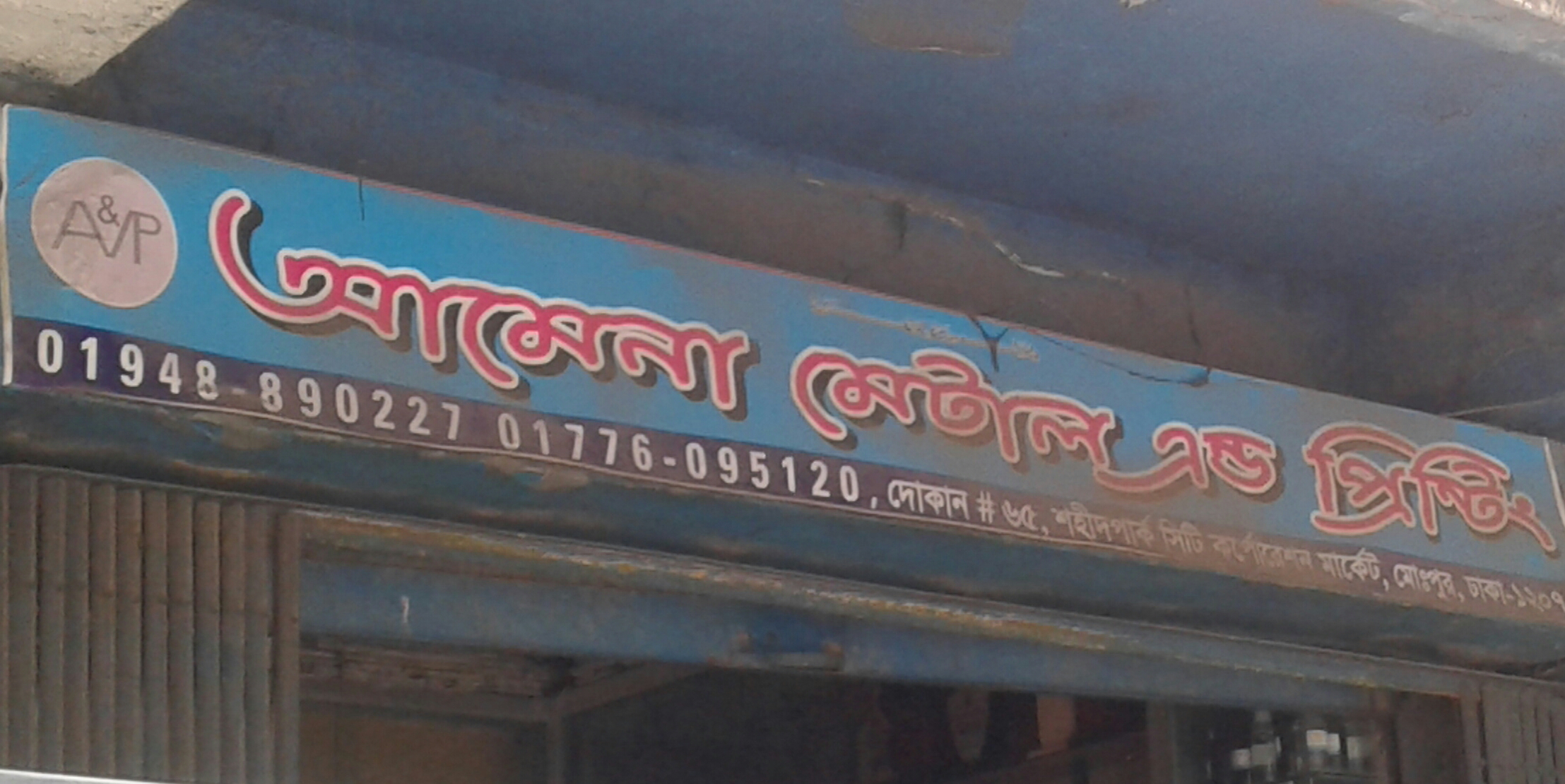 Amena Metal & Printing