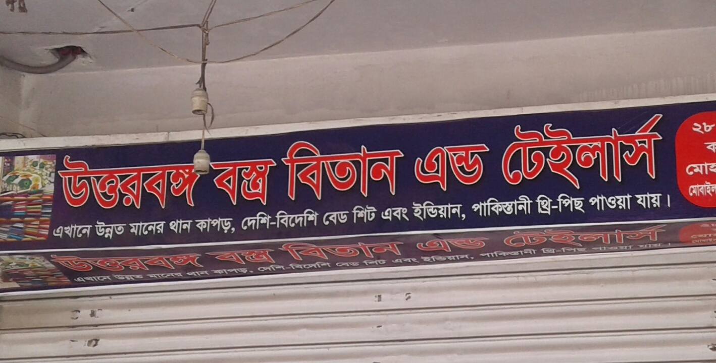 Uttar Bango Bosra Bitan and...