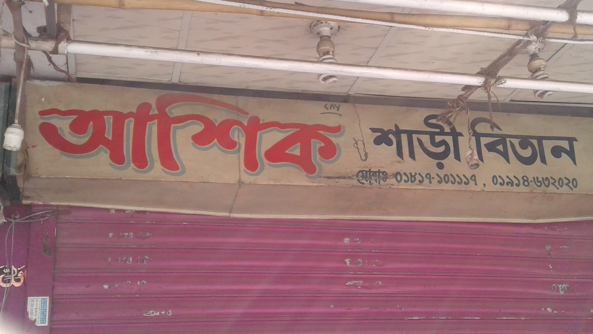 Ashik Sharee Bitan