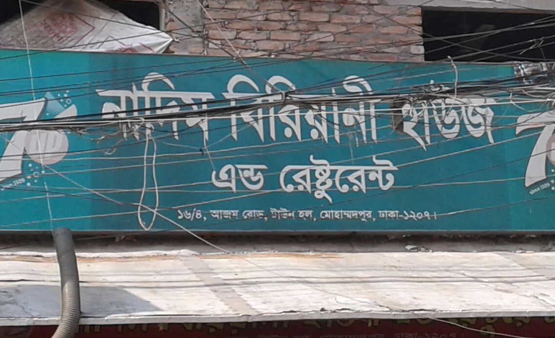 Nadim Biriyani House &...