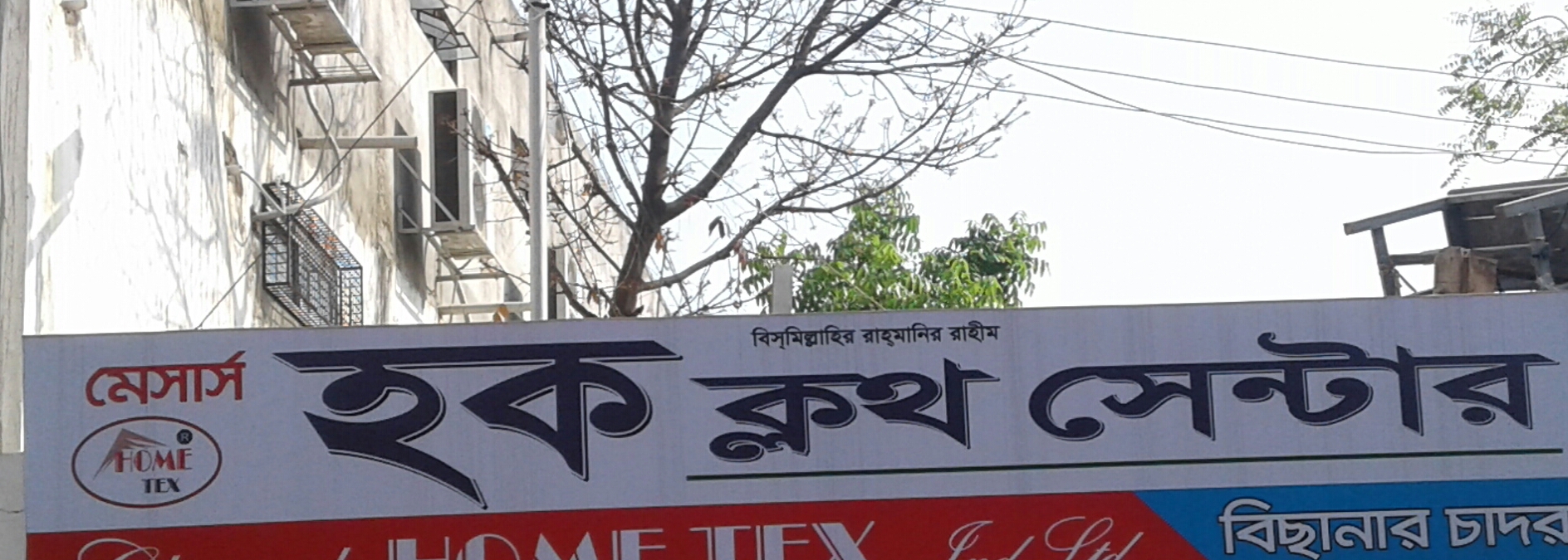 Haque Cloth Center
