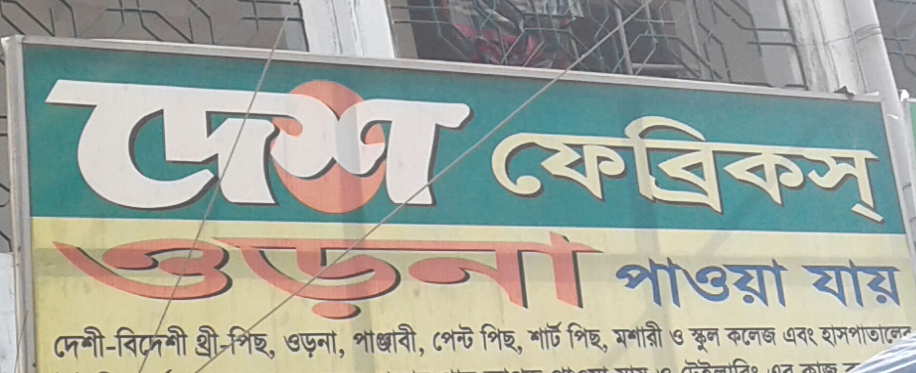 Desh Fabrics