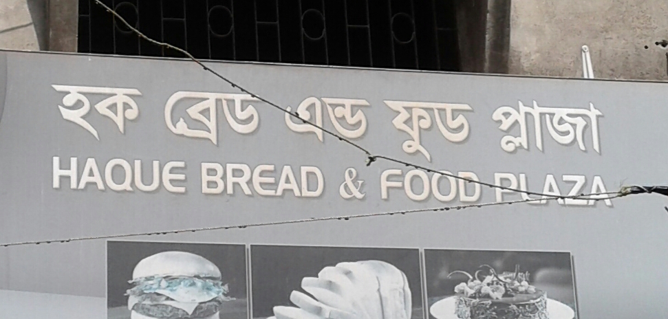 Haque Bread & Food Plaza (Town...