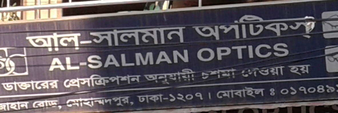 Al-Salman Optics