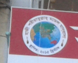 Haji Shariatullah Model...