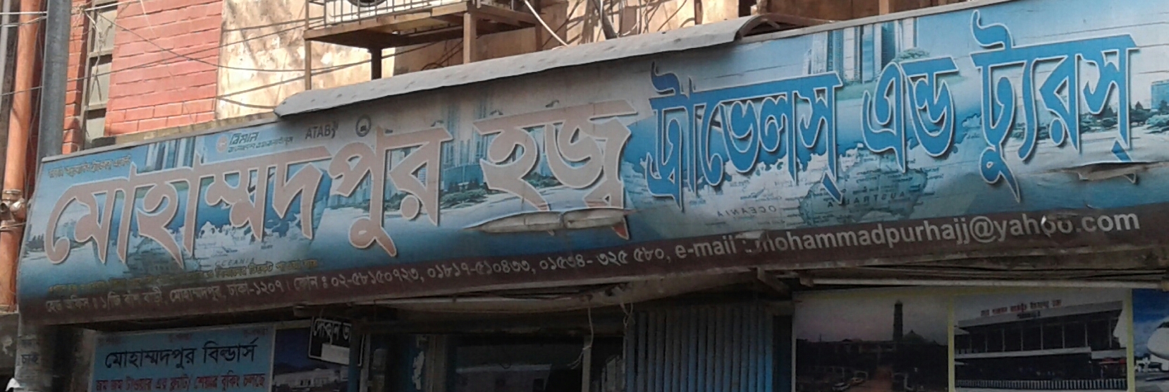 Mohammadpur Hajj Travels  and...