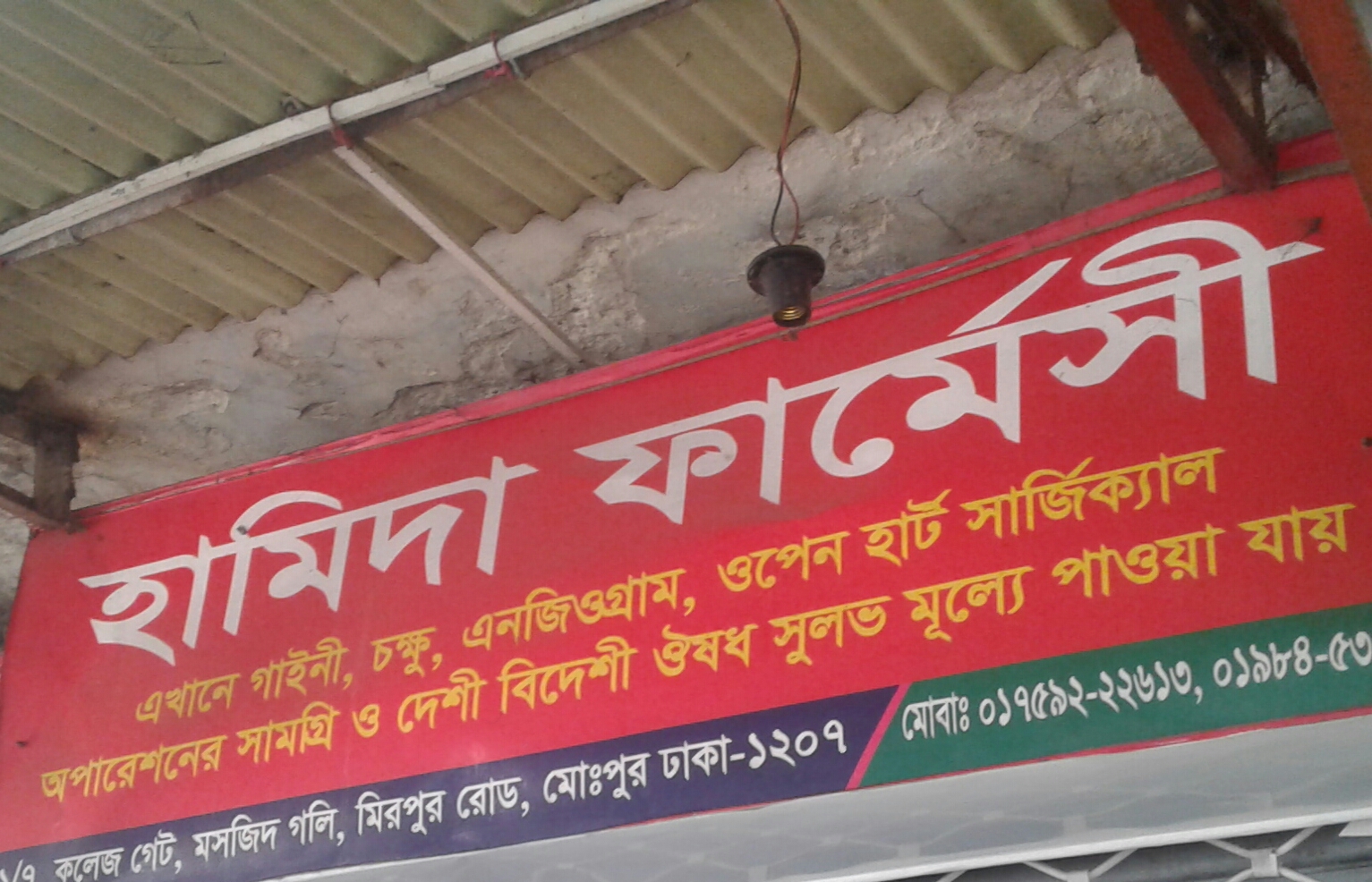 Hamidq Pharmacy