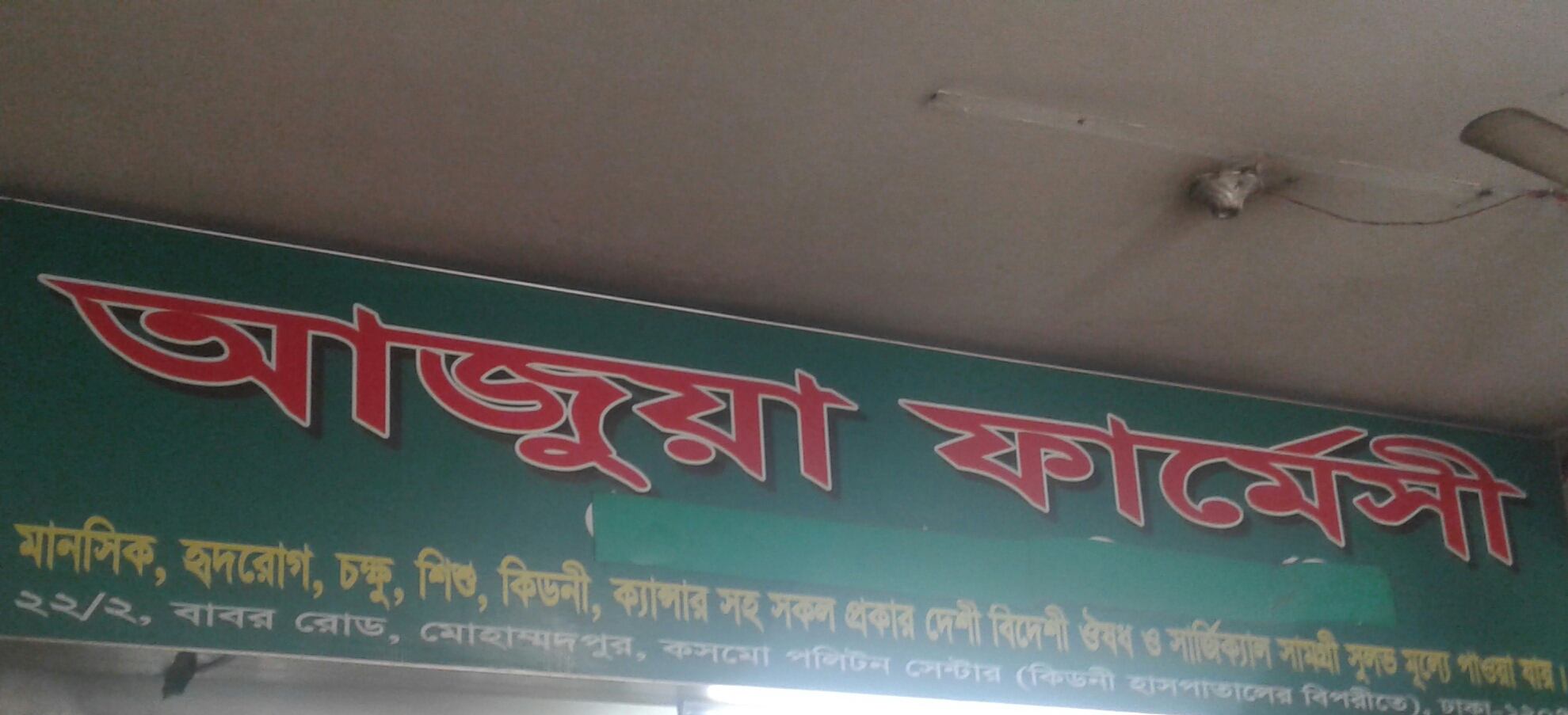 Azuwa Pharmacy