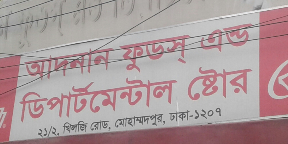 Adnan Foods and Departmental...