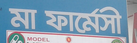 Ma Pharmacy