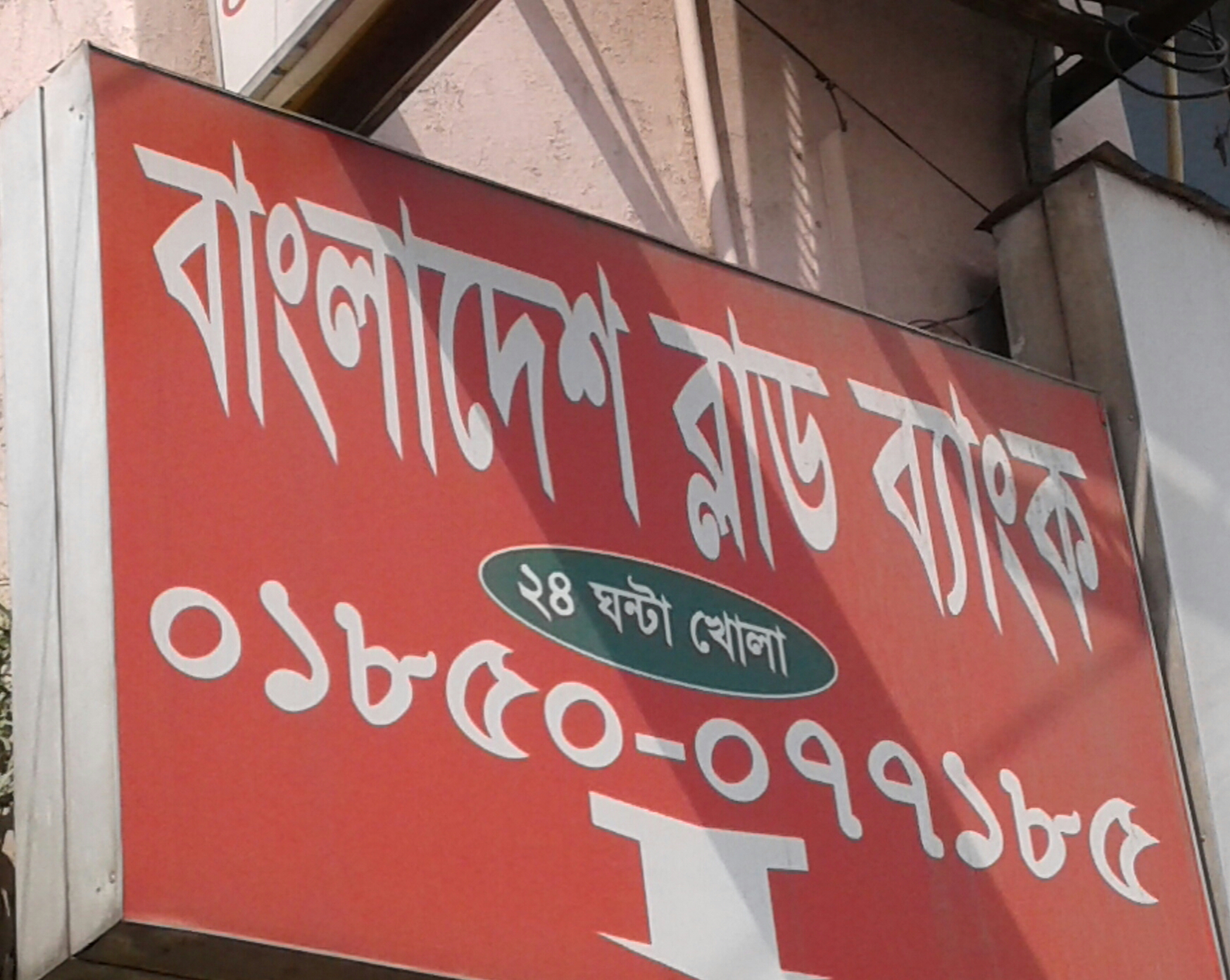 Bangladesh Blood Bank and...