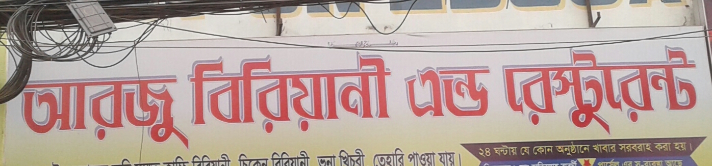 Arju Biriyani and Restaurant