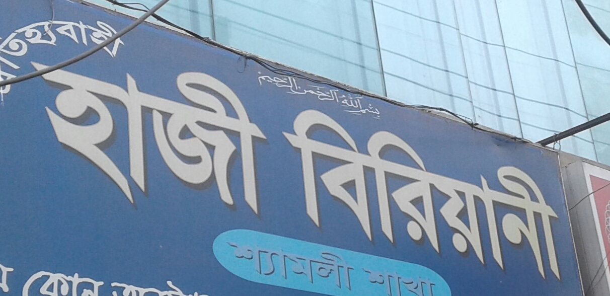 Haji Biriyani
