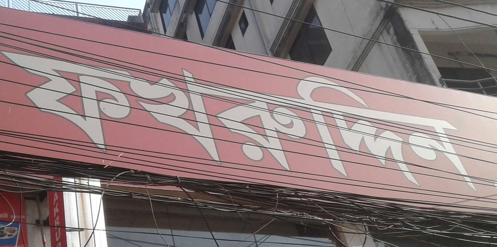 Fakhruddin Restaurant